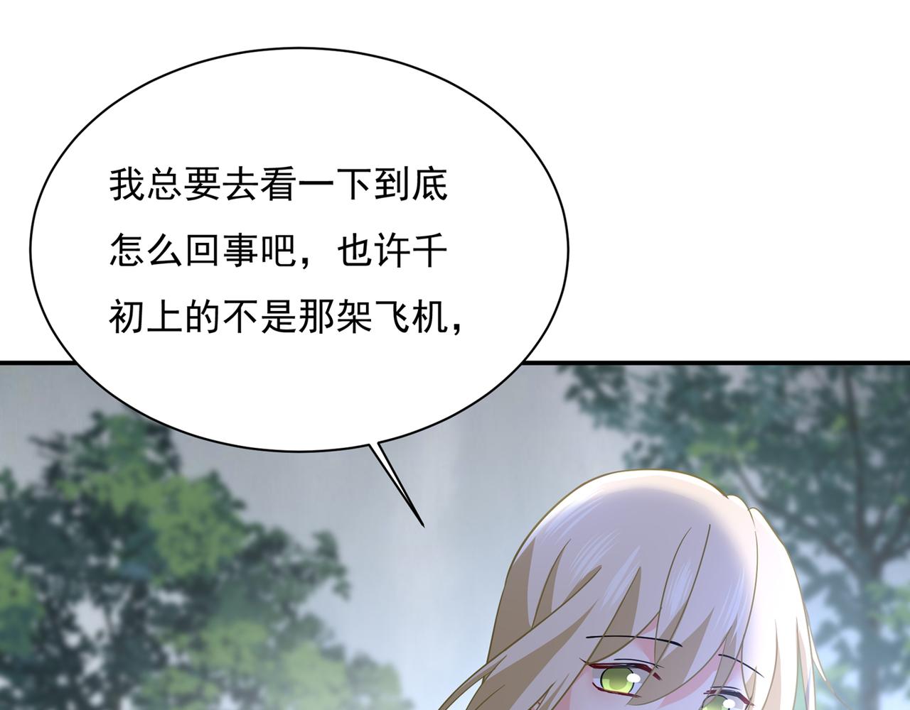 《总裁在上》漫画最新章节第350话 我不是杀人狂！免费下拉式在线观看章节第【44】张图片