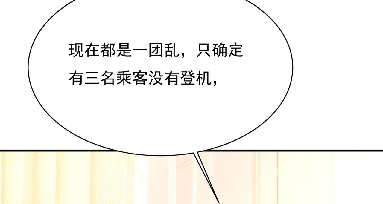 《总裁在上》漫画最新章节第350话 我不是杀人狂！免费下拉式在线观看章节第【63】张图片