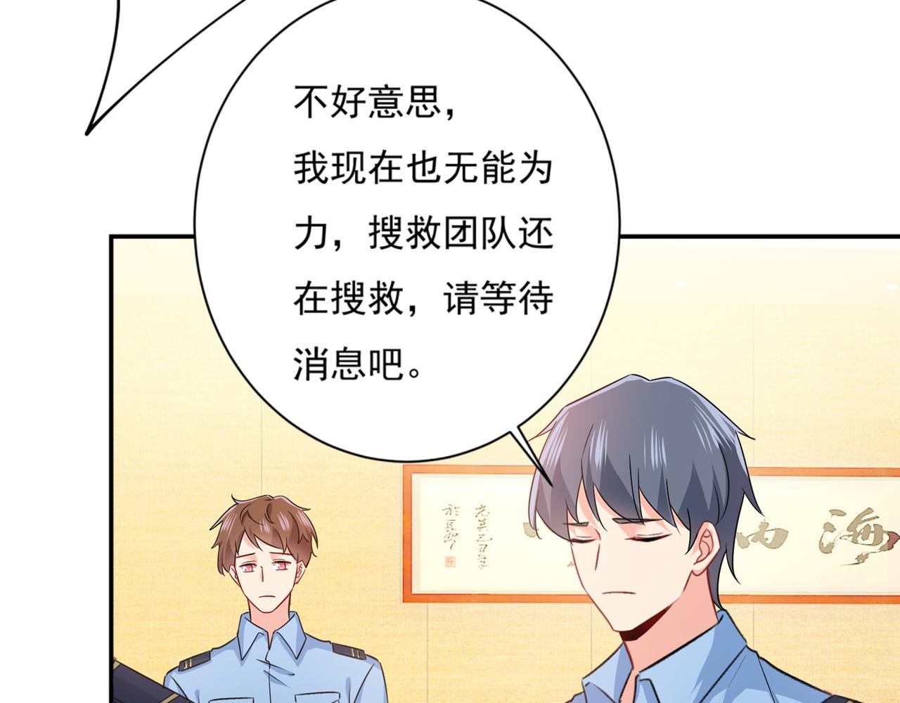 《总裁在上》漫画最新章节第352话 都是你害了千初！免费下拉式在线观看章节第【4】张图片