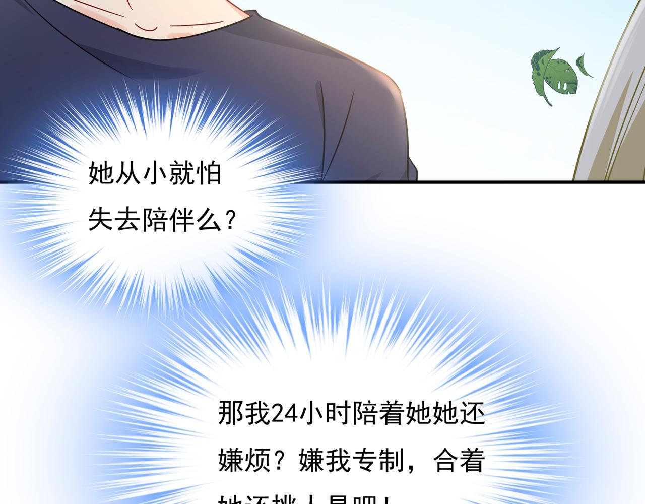 《总裁在上》漫画最新章节第353话 回家吧，小祖宗免费下拉式在线观看章节第【21】张图片