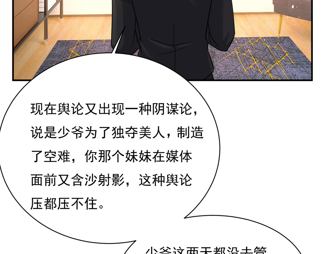 【总裁在上】漫画-（第354话 他原来是想哄我开心）章节漫画下拉式图片-43.jpg