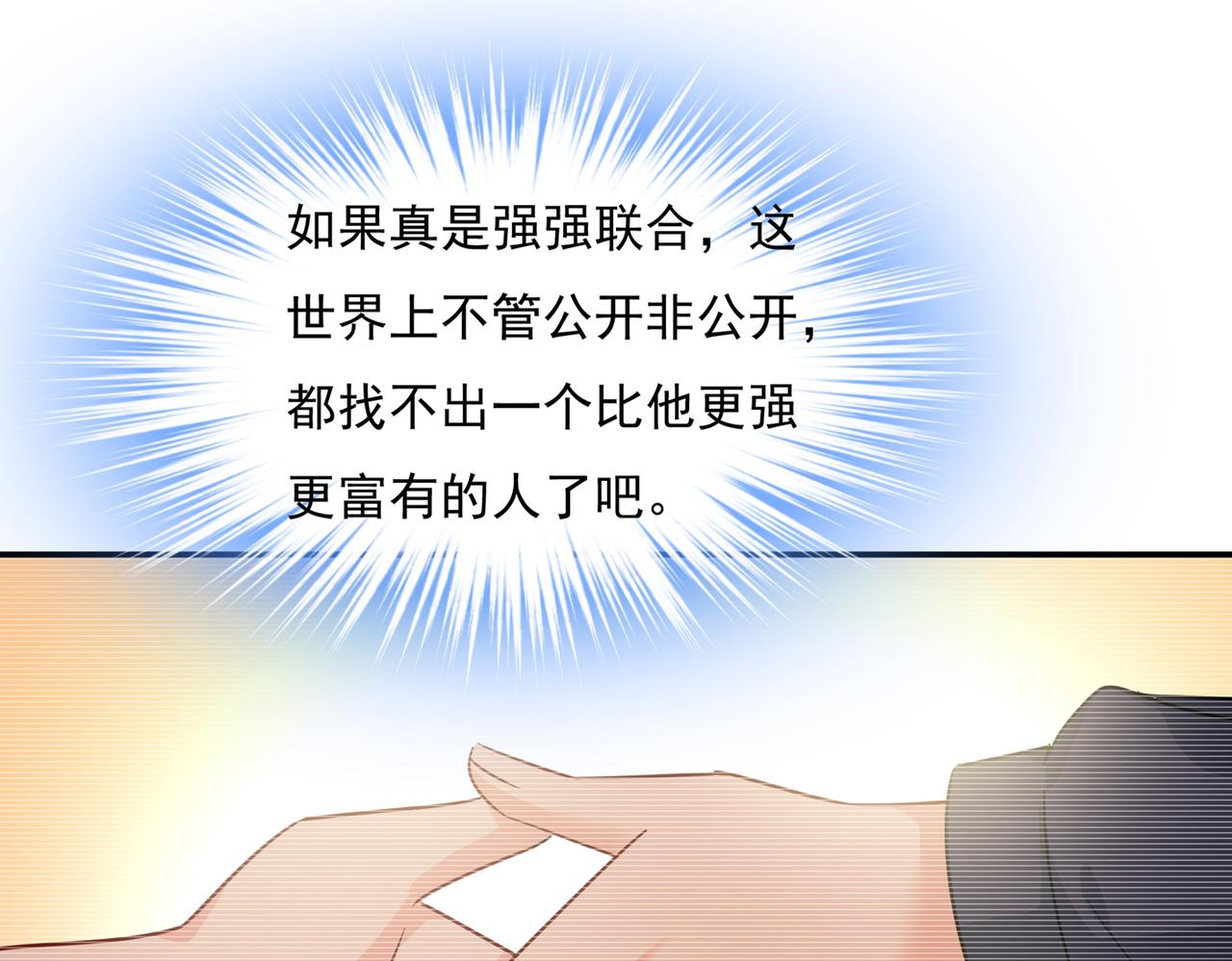 《总裁在上》漫画最新章节第360话 最爱的人是宫欧~免费下拉式在线观看章节第【27】张图片