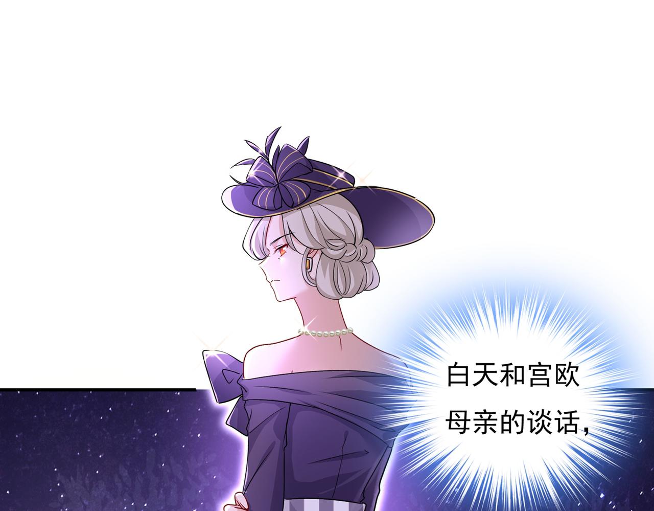 《总裁在上》漫画最新章节第360话 最爱的人是宫欧~免费下拉式在线观看章节第【72】张图片