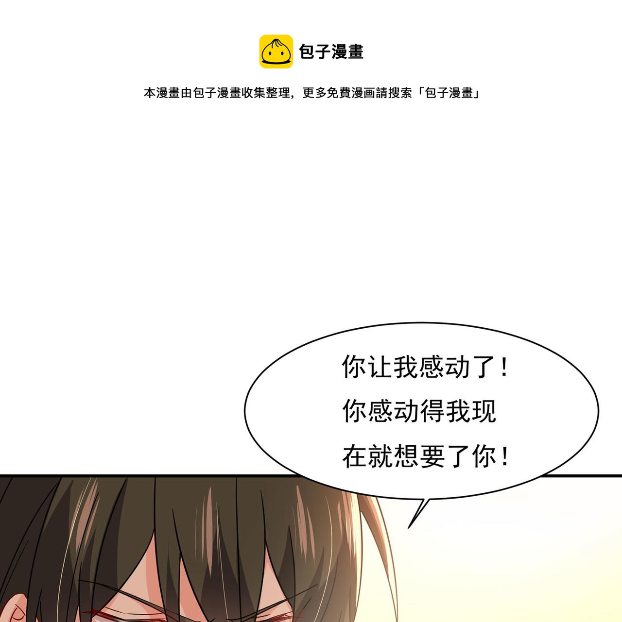 《总裁在上》漫画最新章节第368话 做宫欧的情人？免费下拉式在线观看章节第【1】张图片