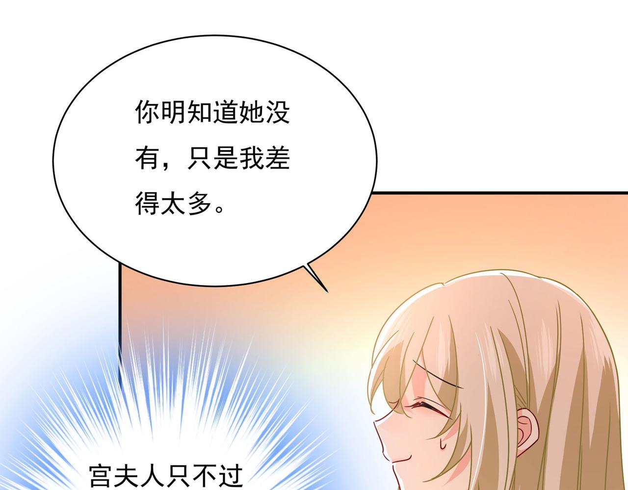 《总裁在上》漫画最新章节第368话 做宫欧的情人？免费下拉式在线观看章节第【24】张图片