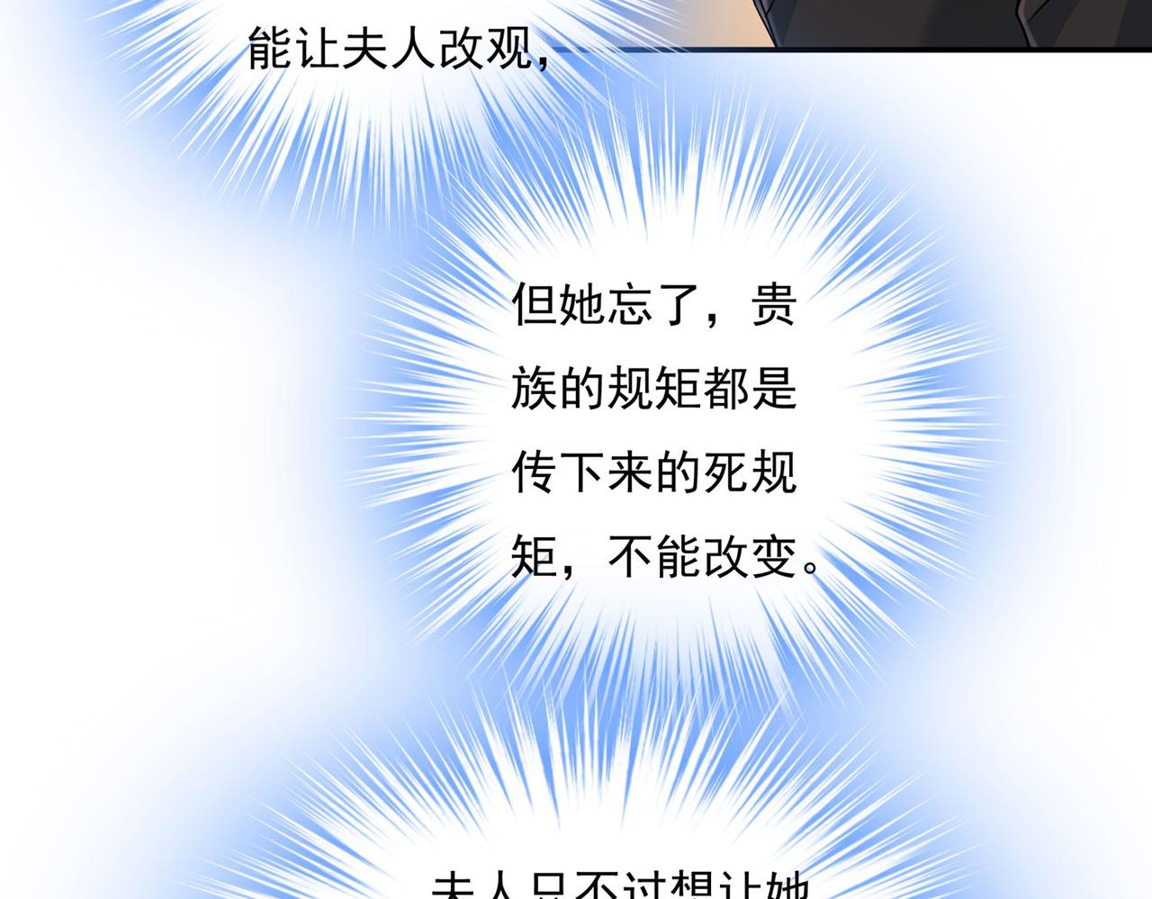 《总裁在上》漫画最新章节第368话 做宫欧的情人？免费下拉式在线观看章节第【50】张图片