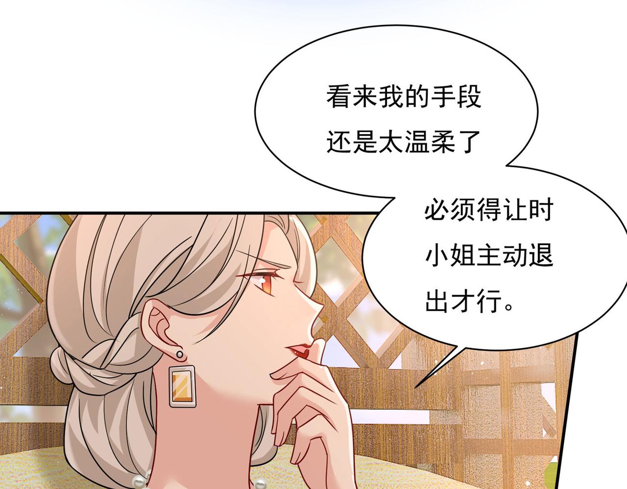 《总裁在上》漫画最新章节第368话 做宫欧的情人？免费下拉式在线观看章节第【52】张图片