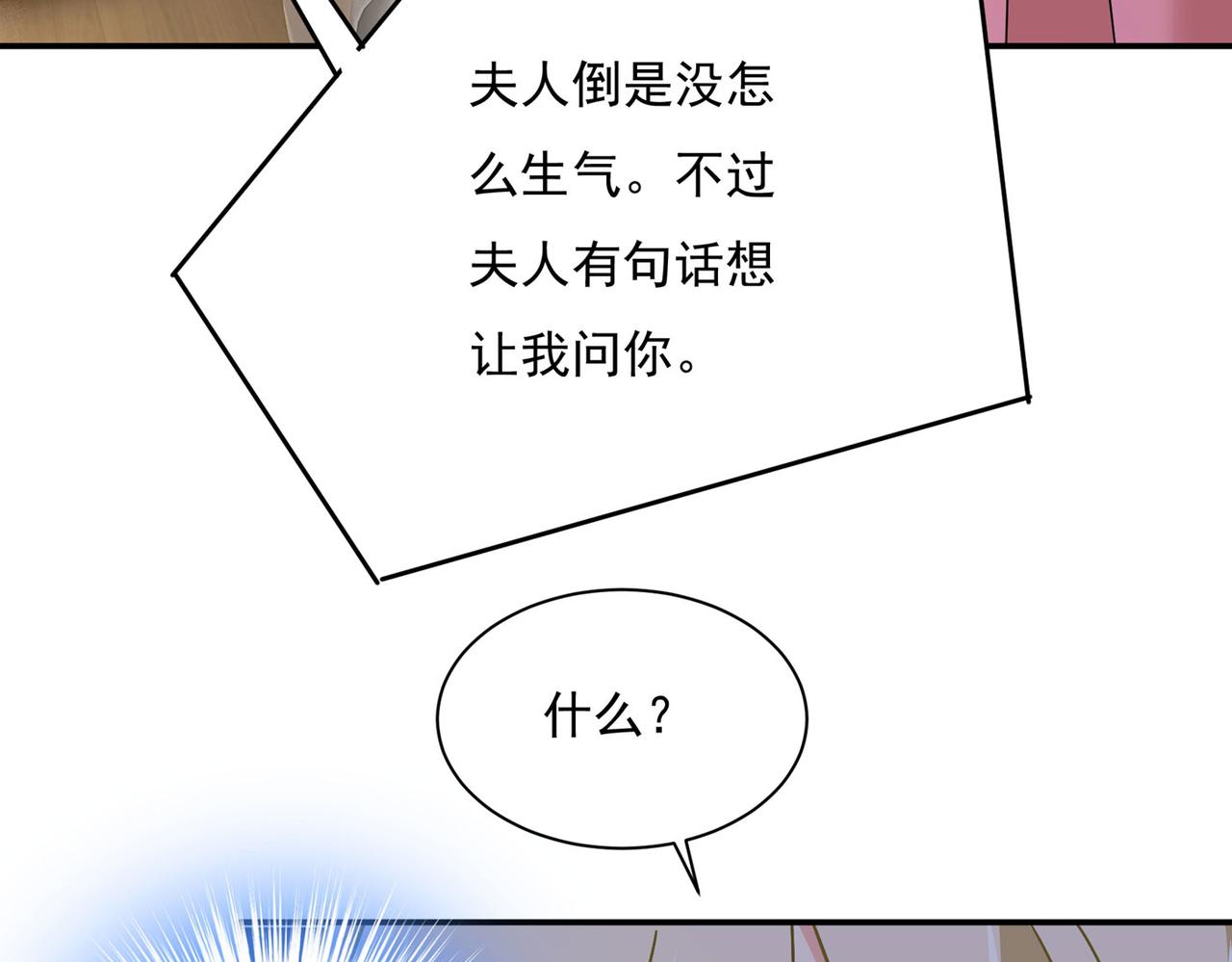 《总裁在上》漫画最新章节第368话 做宫欧的情人？免费下拉式在线观看章节第【74】张图片