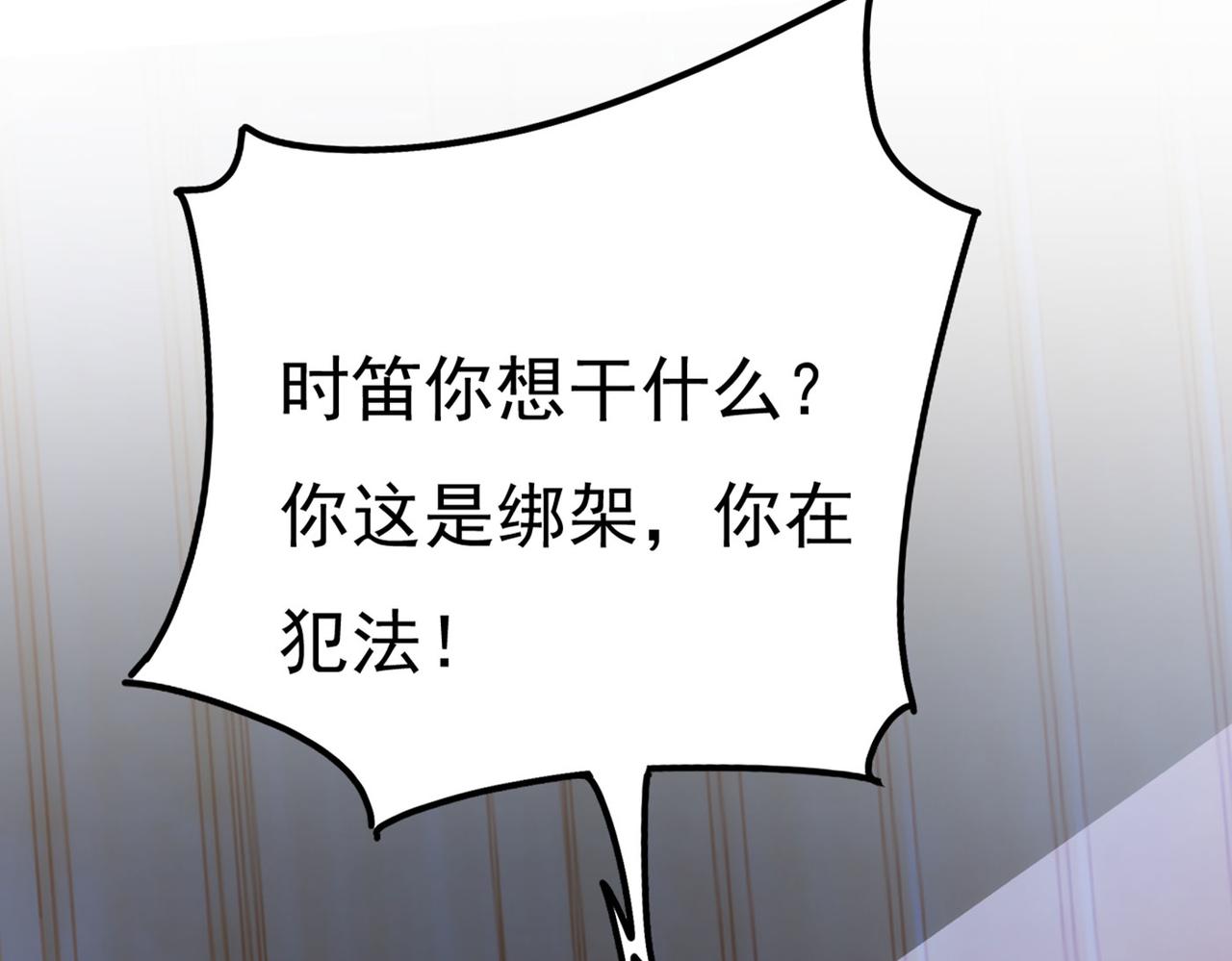 《总裁在上》漫画最新章节第370话 救救我……宫欧免费下拉式在线观看章节第【104】张图片