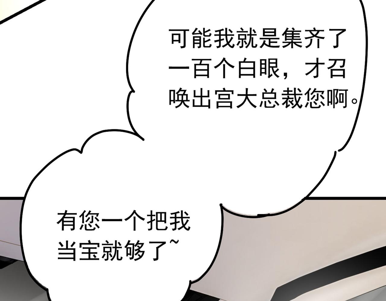 《总裁在上》漫画最新章节第381话 我今天一定要她死免费下拉式在线观看章节第【40】张图片