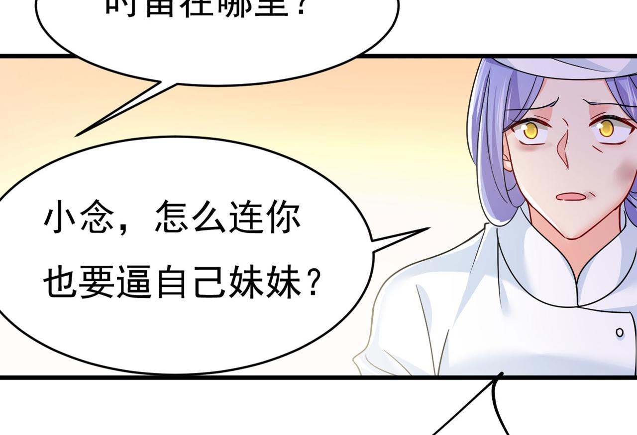 【总裁在上】漫画-（第381话 我今天一定要她死）章节漫画下拉式图片-8.jpg