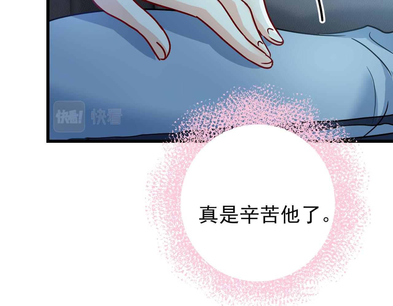 【总裁在上】漫画-（第405话 宫欧背着莫娜？！）章节漫画下拉式图片-102.jpg
