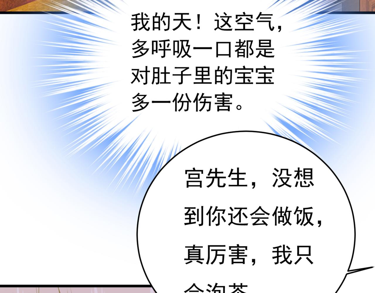 【总裁在上】漫画-（第406话 宫先生做的饭真好吃）章节漫画下拉式图片-44.jpg