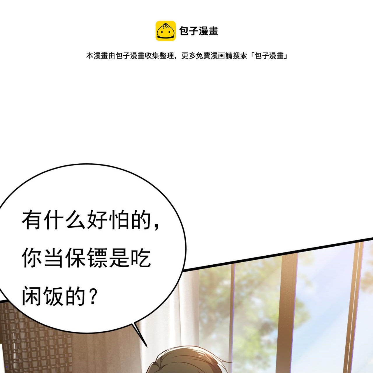 《总裁在上》漫画最新章节第408话 请你给我一点支持！免费下拉式在线观看章节第【1】张图片