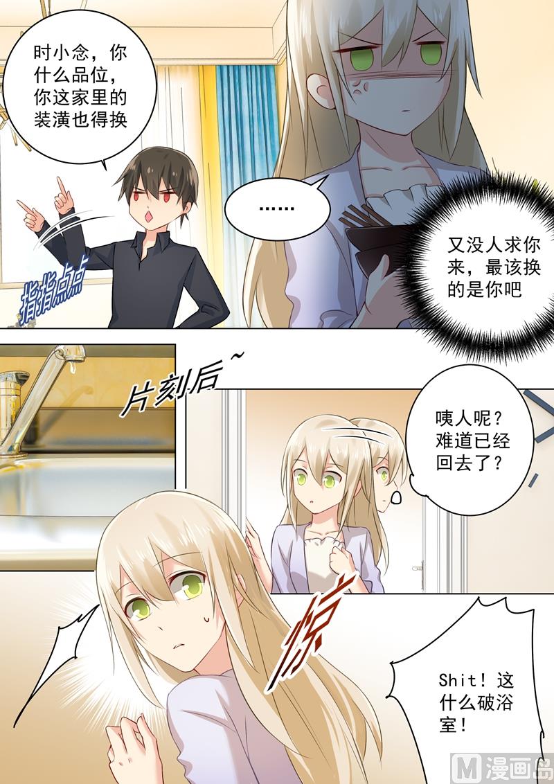 《总裁在上》漫画最新章节第43话 送给时小念的礼物免费下拉式在线观看章节第【3】张图片