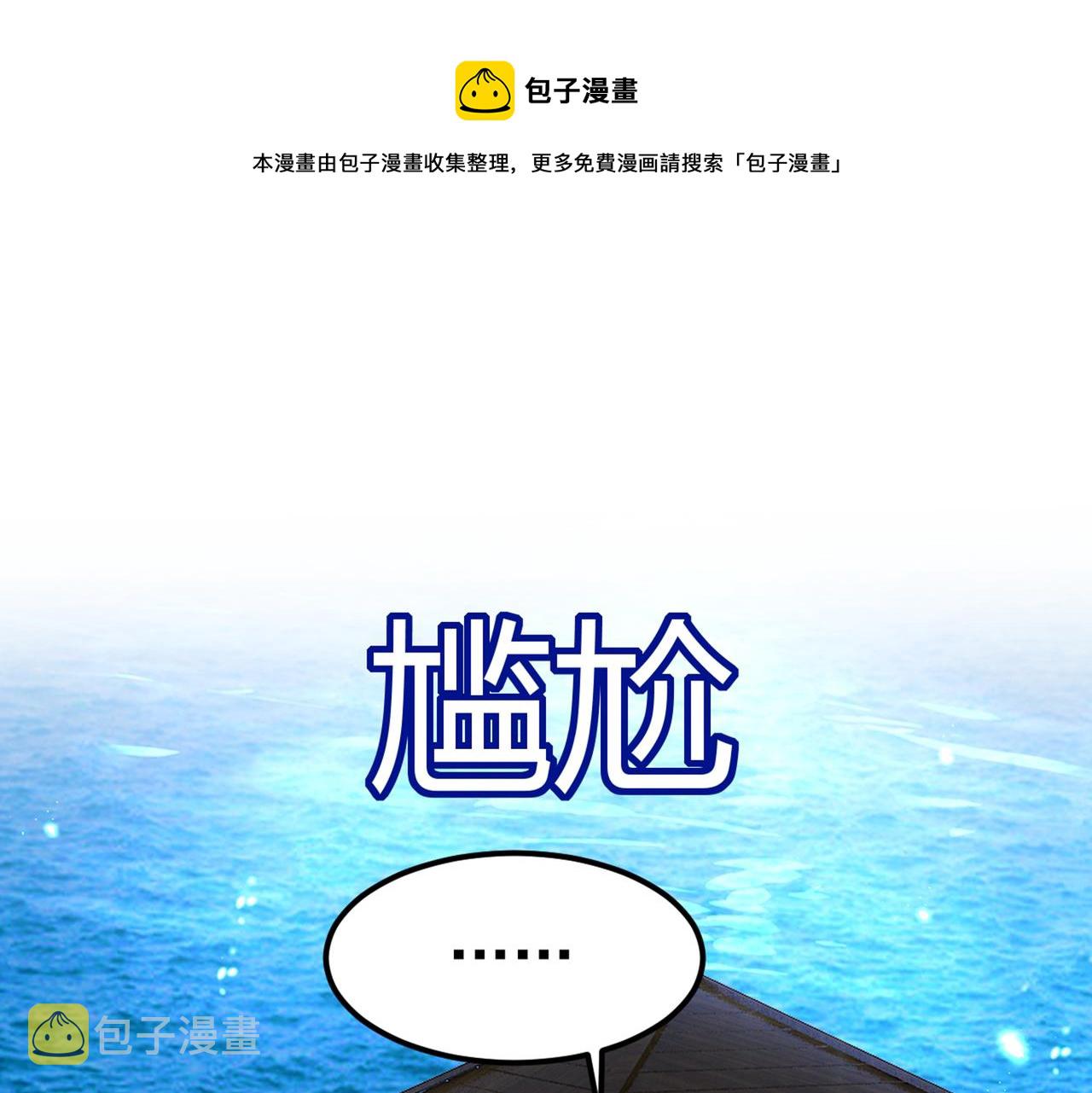 《总裁在上》漫画最新章节第421话 我是不是很泼辣？免费下拉式在线观看章节第【1】张图片