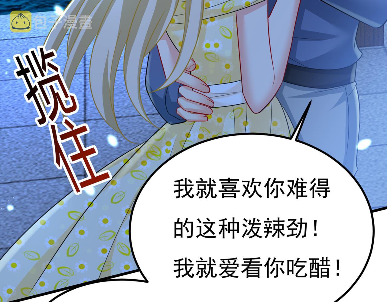 《总裁在上》漫画最新章节第421话 我是不是很泼辣？免费下拉式在线观看章节第【38】张图片