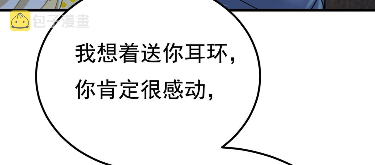 《总裁在上》漫画最新章节第421话 我是不是很泼辣？免费下拉式在线观看章节第【48】张图片