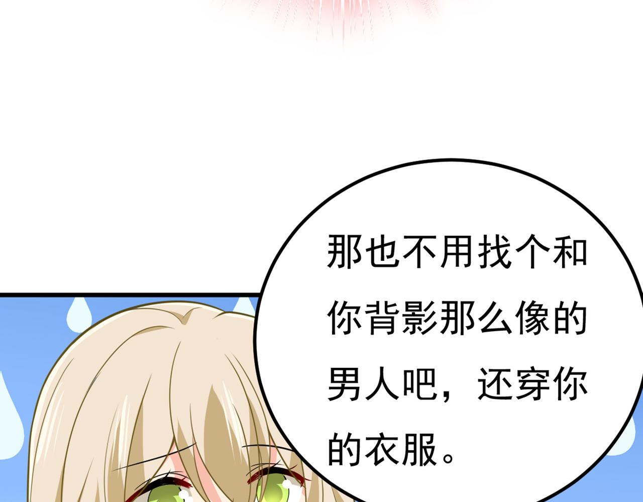 《总裁在上》漫画最新章节第421话 我是不是很泼辣？免费下拉式在线观看章节第【53】张图片