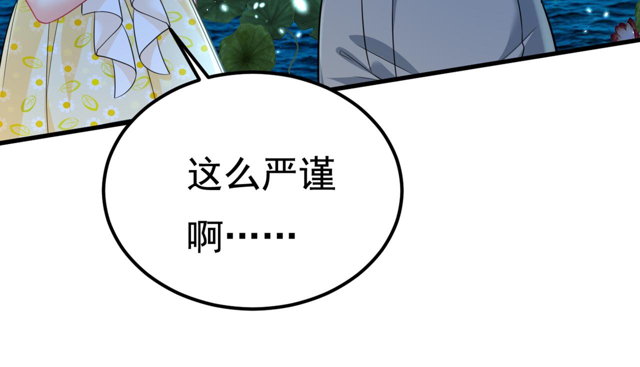 《总裁在上》漫画最新章节第421话 我是不是很泼辣？免费下拉式在线观看章节第【57】张图片