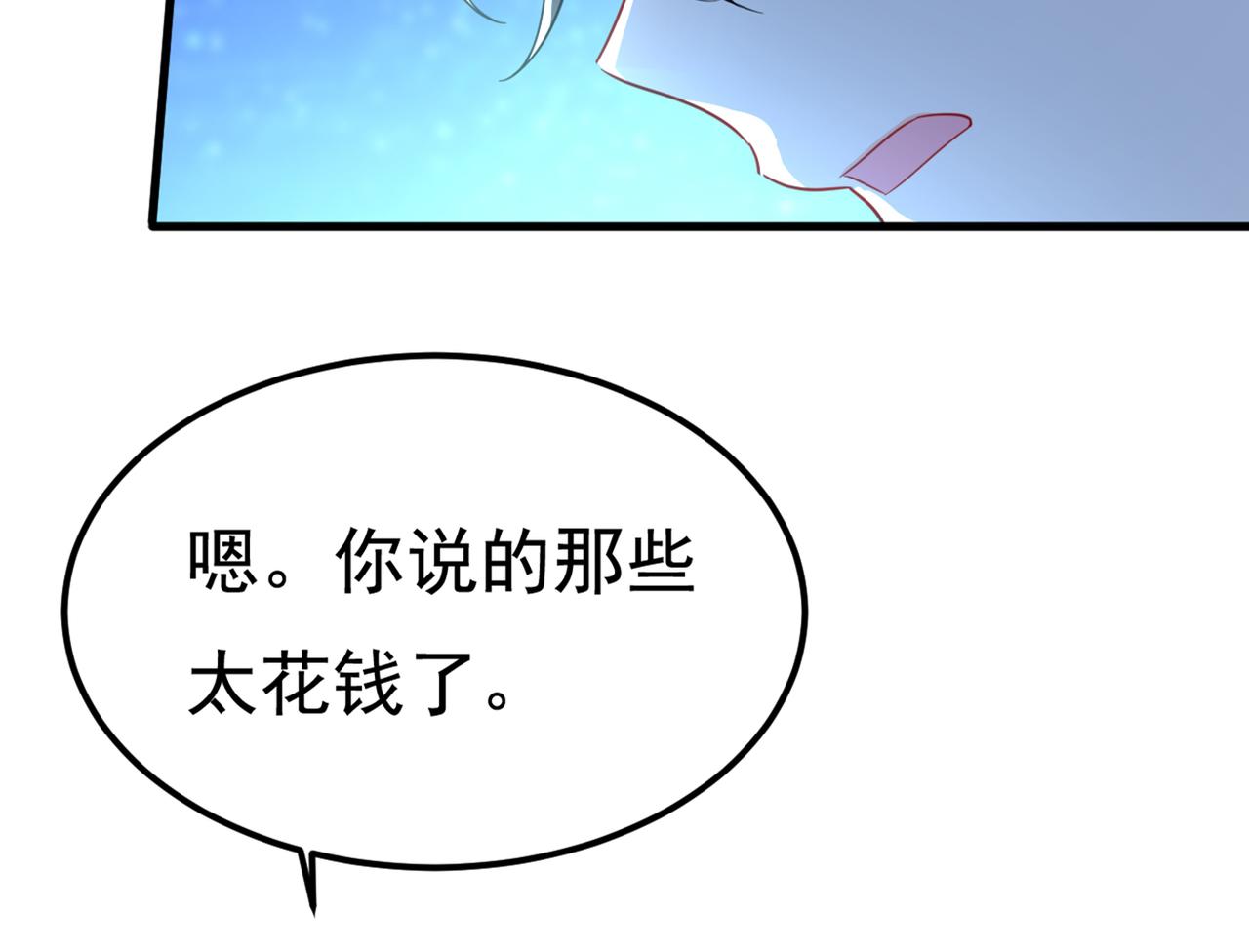 【总裁在上】漫画-（第421话 我是不是很泼辣？）章节漫画下拉式图片-84.jpg