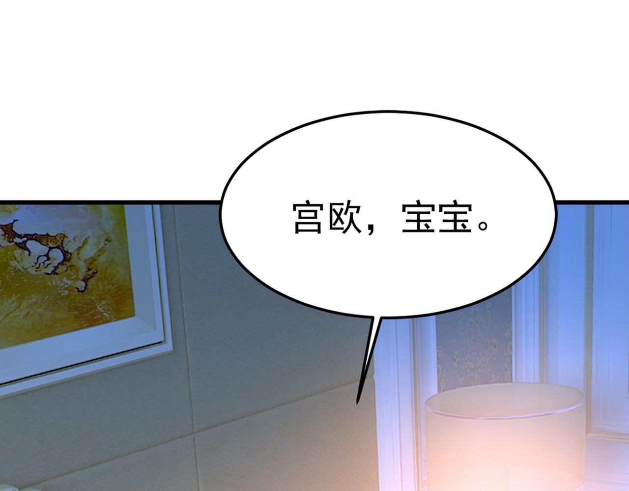 【总裁在上】漫画-（第424话 宫欧有心事？）章节漫画下拉式图片-31.jpg