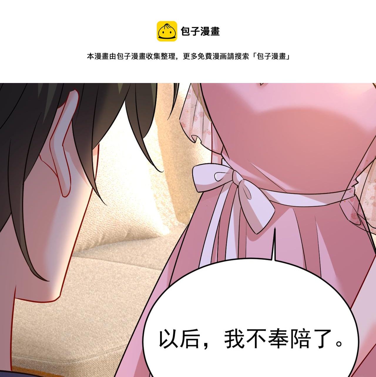 《总裁在上》漫画最新章节第435话 以后，不联络不来往免费下拉式在线观看章节第【61】张图片