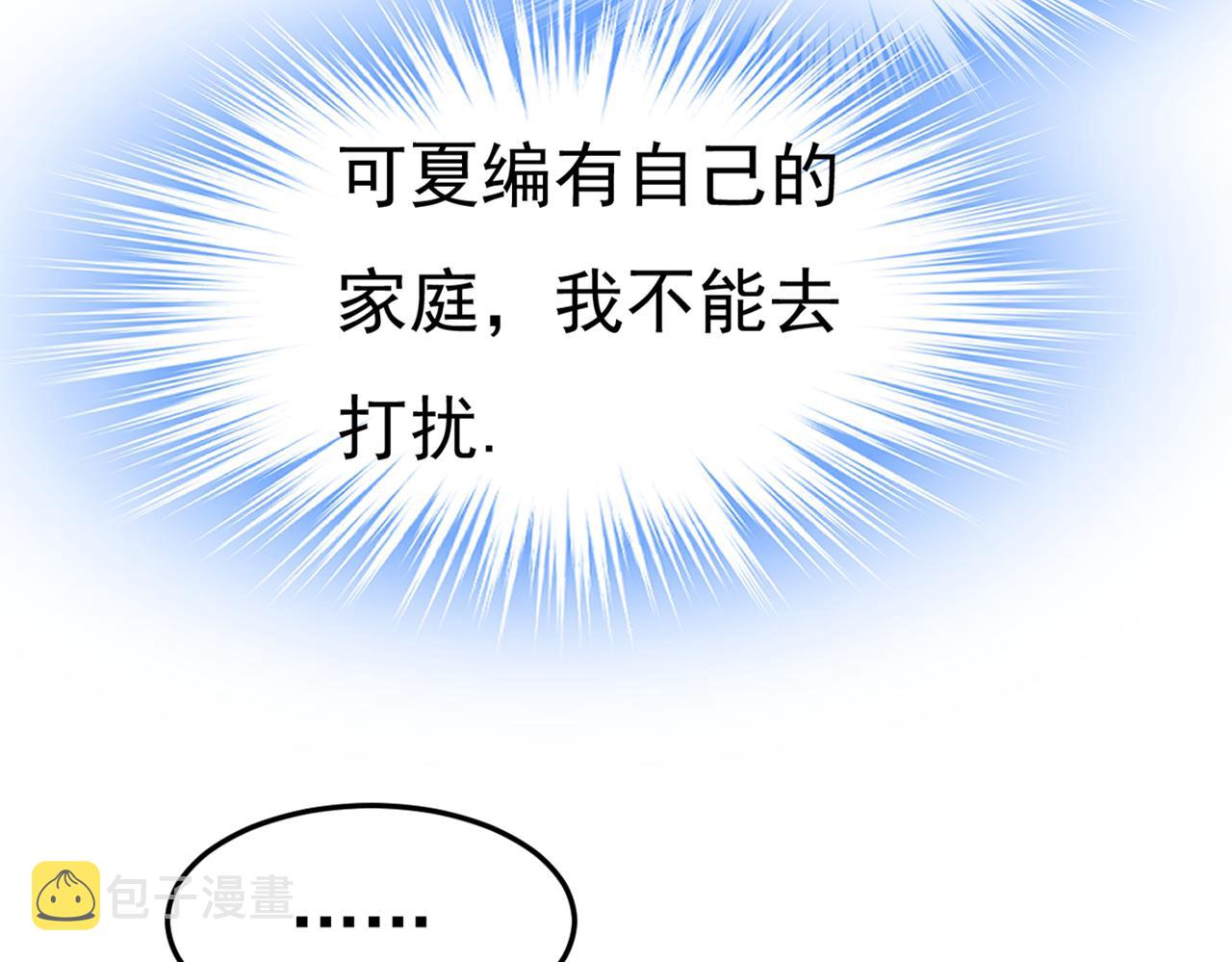 《总裁在上》漫画最新章节第436话 宫欧，我讨厌你！免费下拉式在线观看章节第【16】张图片