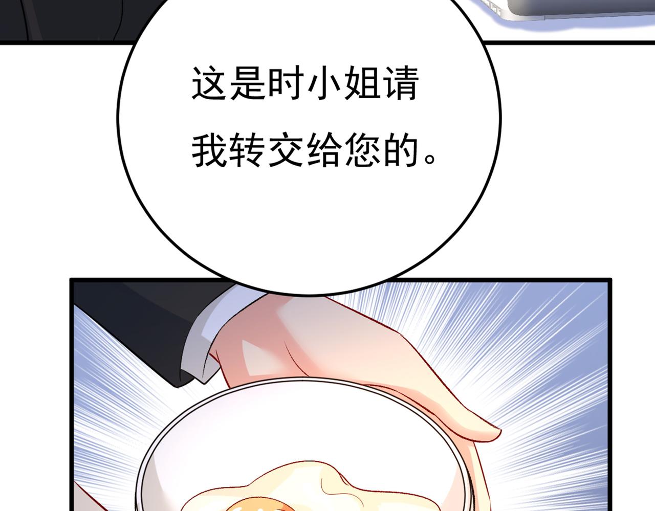 《总裁在上》漫画最新章节第446话 我这里不欢迎你！免费下拉式在线观看章节第【32】张图片