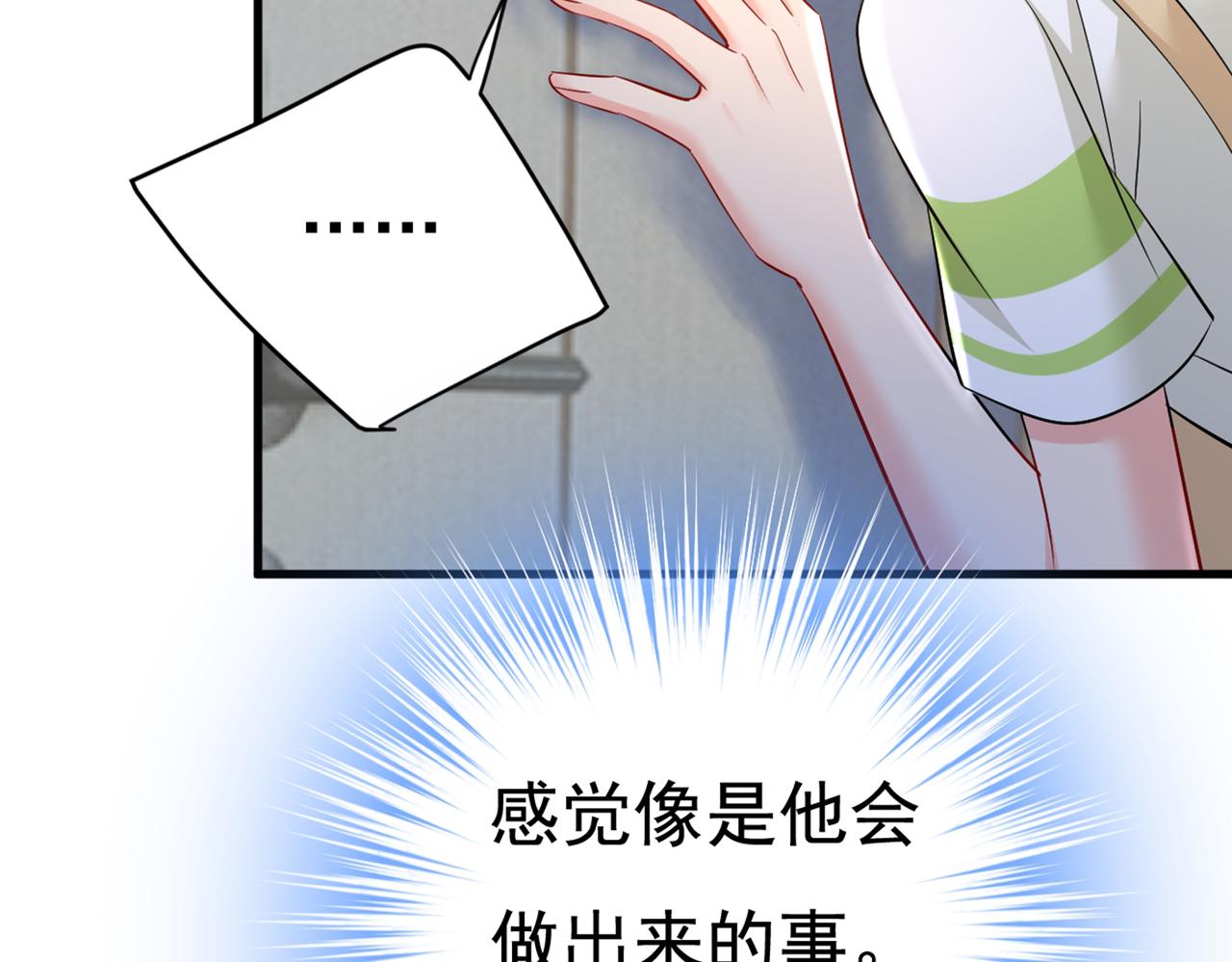 《总裁在上》漫画最新章节第446话 我这里不欢迎你！免费下拉式在线观看章节第【98】张图片