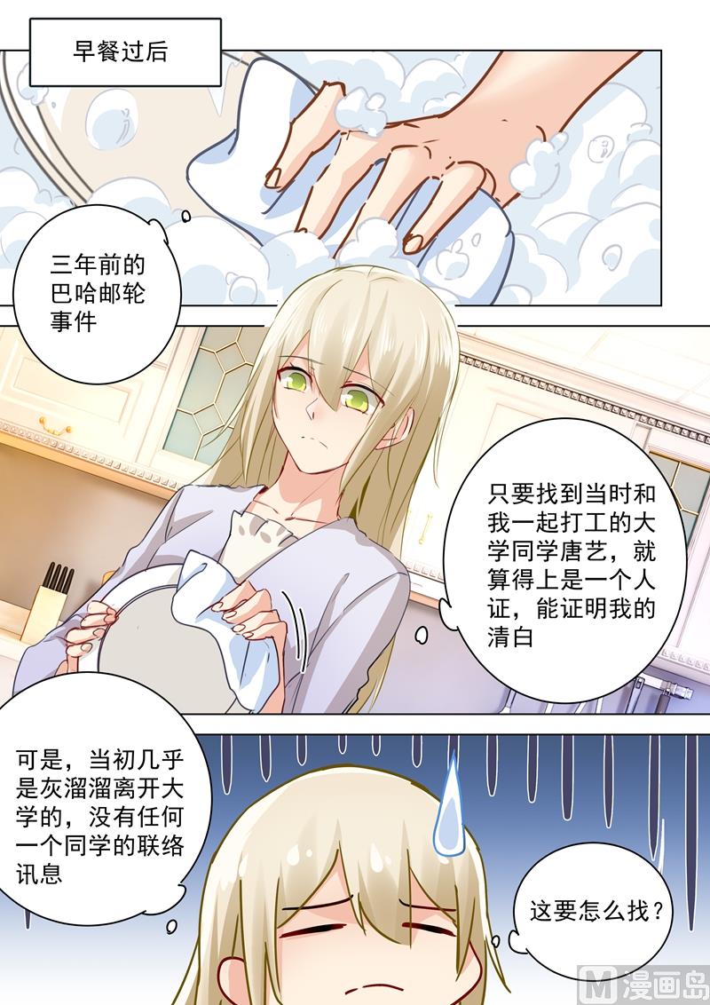 《总裁在上》漫画最新章节第48话 回首又见他和她免费下拉式在线观看章节第【1】张图片