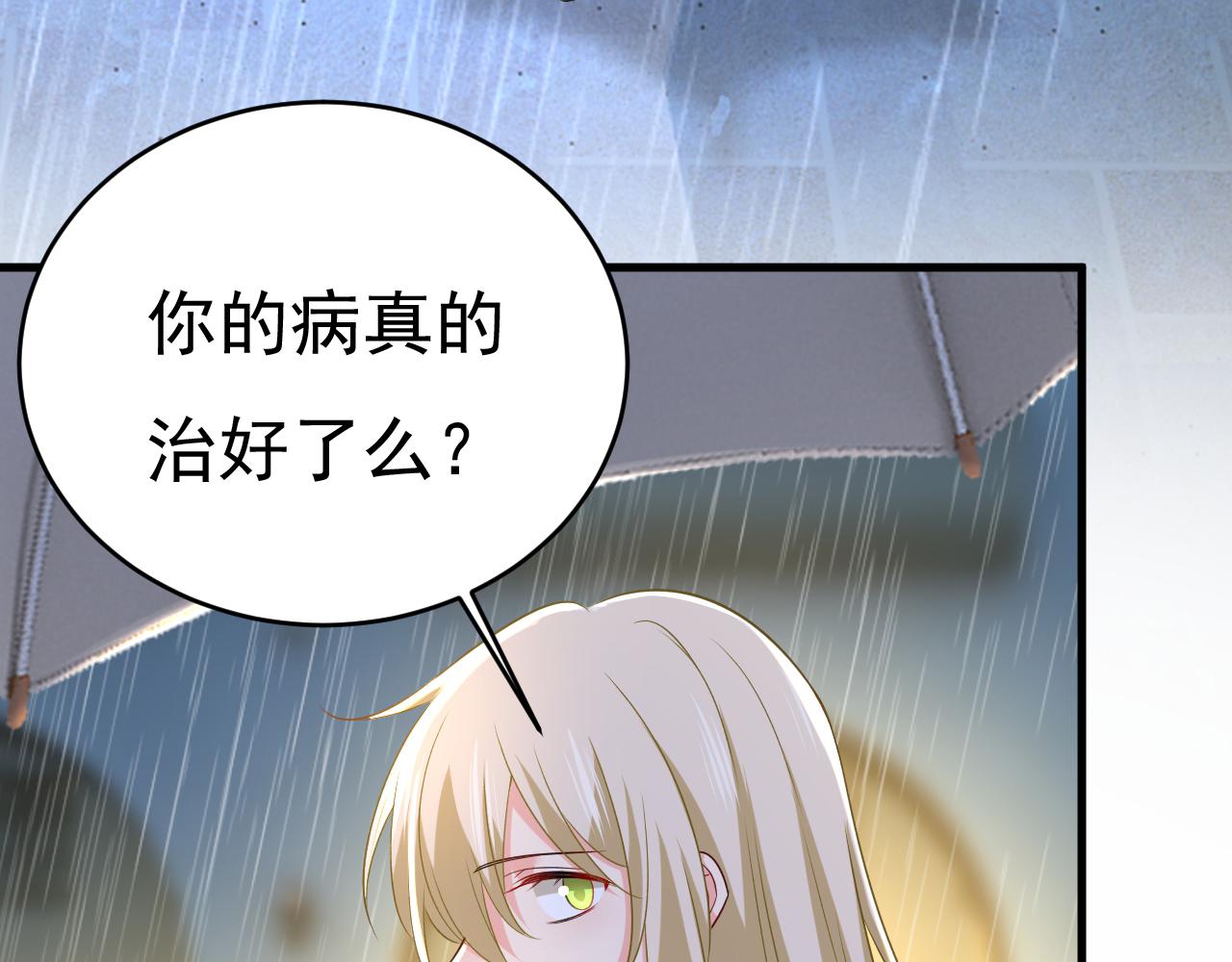 《总裁在上》漫画最新章节第461话 你变得也太快了吧免费下拉式在线观看章节第【54】张图片