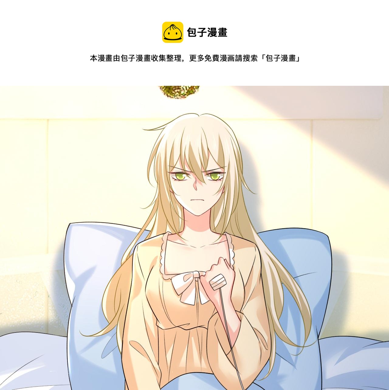 《总裁在上》漫画最新章节第467话 原来不是他免费下拉式在线观看章节第【101】张图片