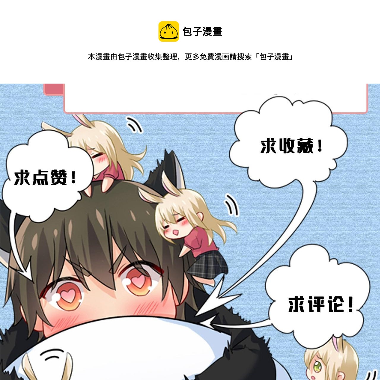 《总裁在上》漫画最新章节第467话 原来不是他免费下拉式在线观看章节第【105】张图片