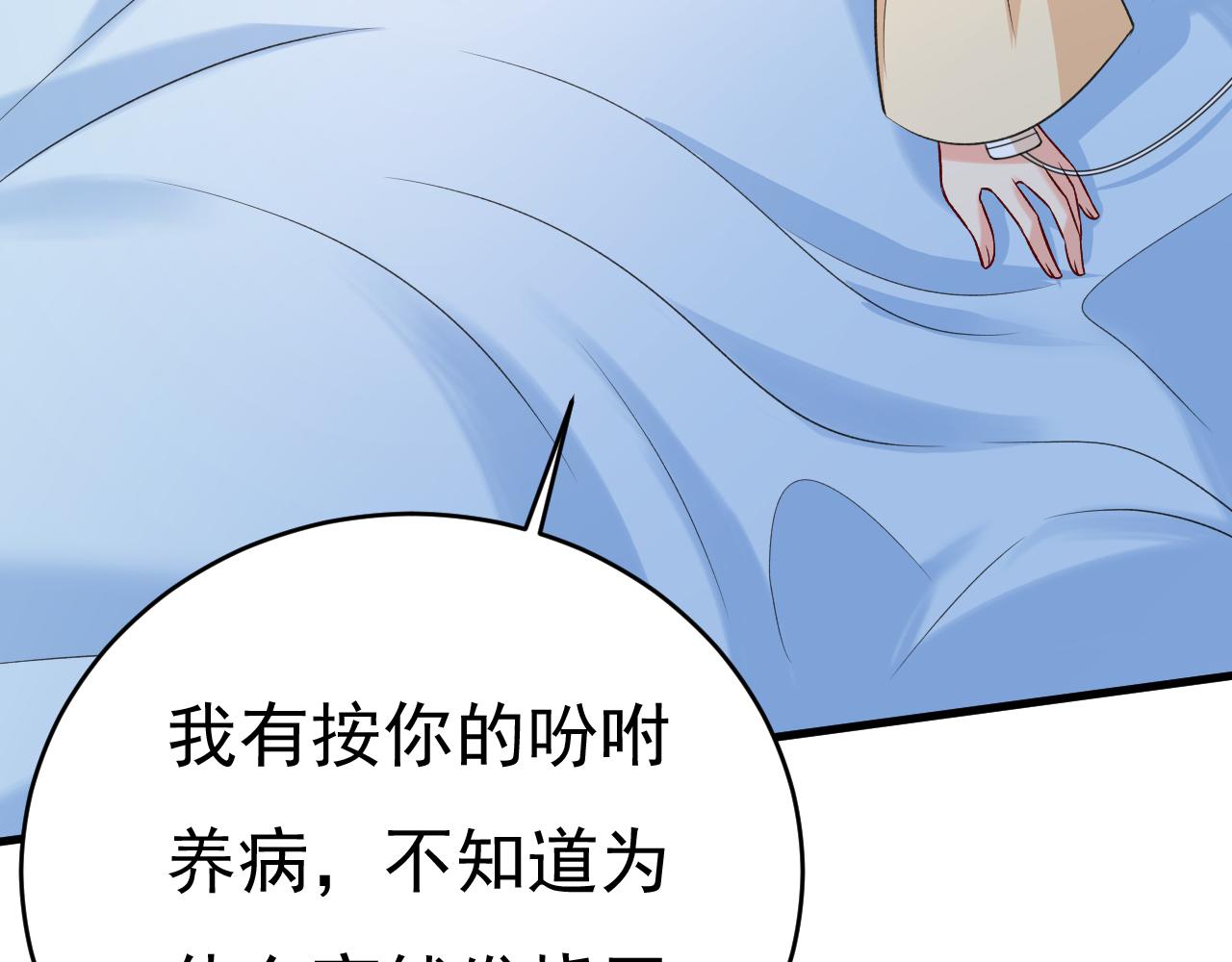 《总裁在上》漫画最新章节第467话 原来不是他免费下拉式在线观看章节第【44】张图片