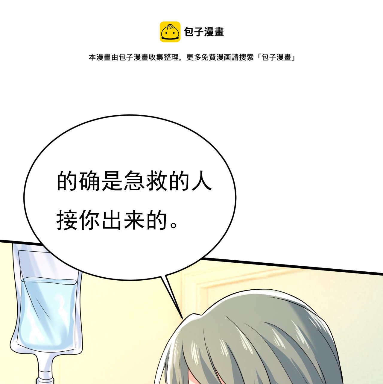 《总裁在上》漫画最新章节第467话 原来不是他免费下拉式在线观看章节第【65】张图片