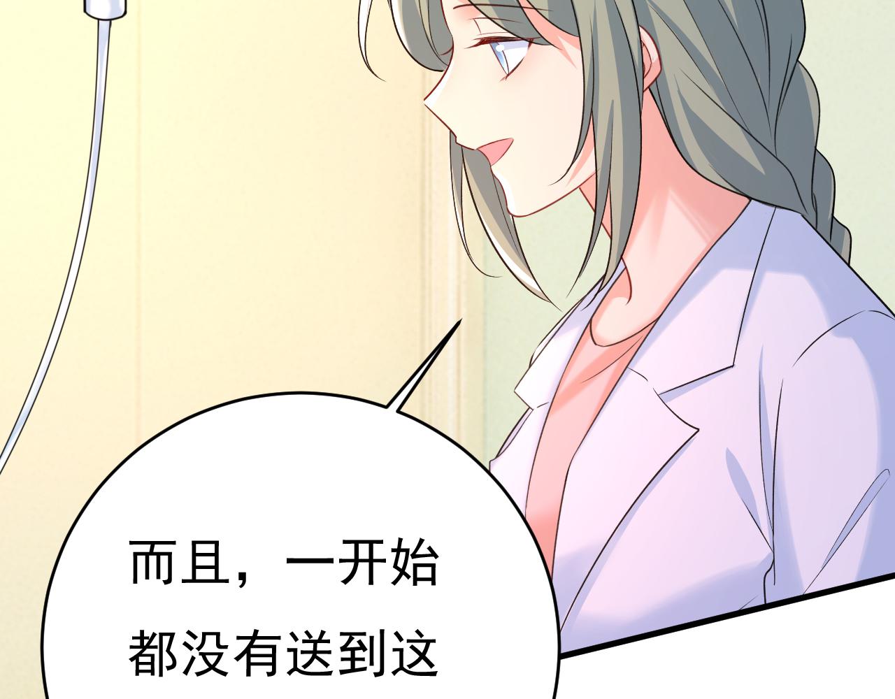 《总裁在上》漫画最新章节第467话 原来不是他免费下拉式在线观看章节第【66】张图片