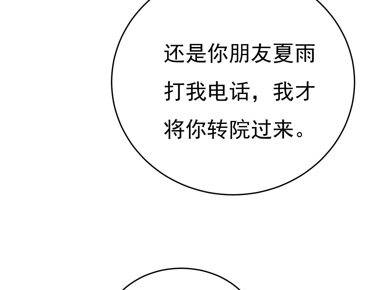 《总裁在上》漫画最新章节第467话 原来不是他免费下拉式在线观看章节第【68】张图片