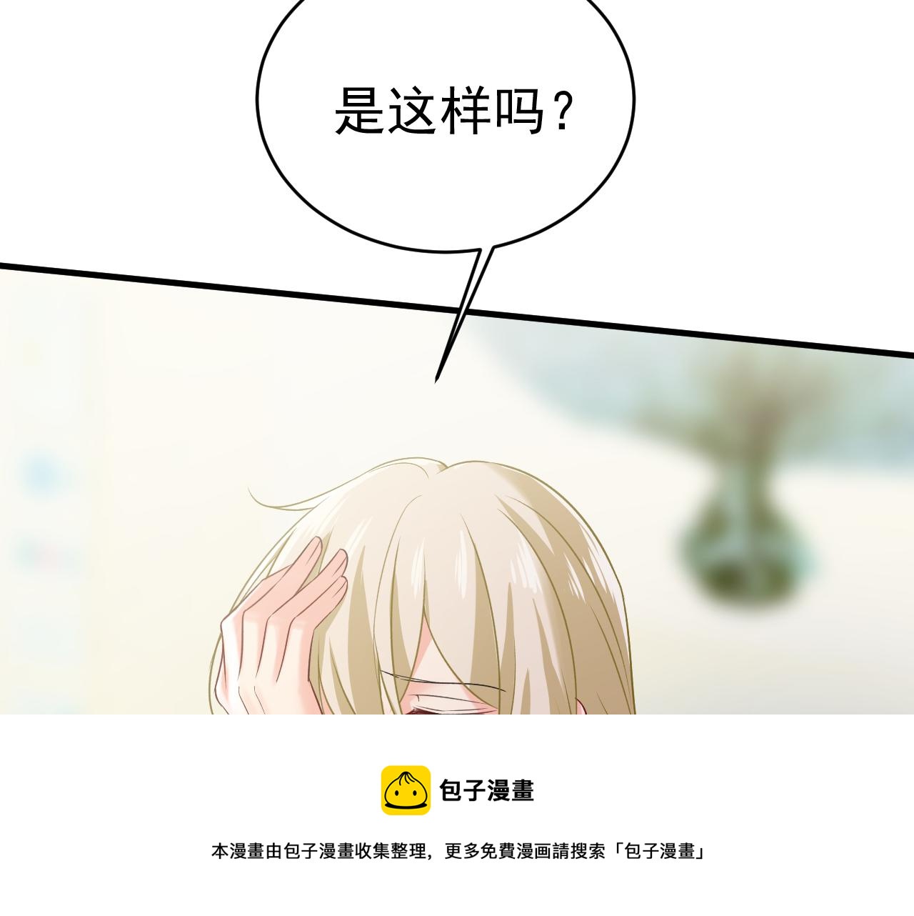 【总裁在上】漫画-（第467话 原来不是他）章节漫画下拉式图片-69.jpg