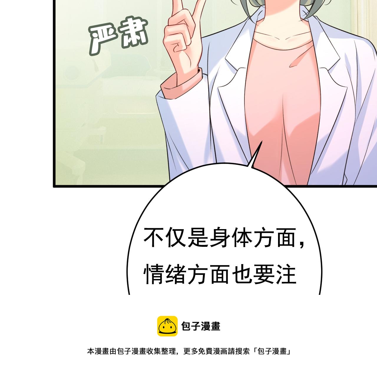 《总裁在上》漫画最新章节第467话 原来不是他免费下拉式在线观看章节第【77】张图片