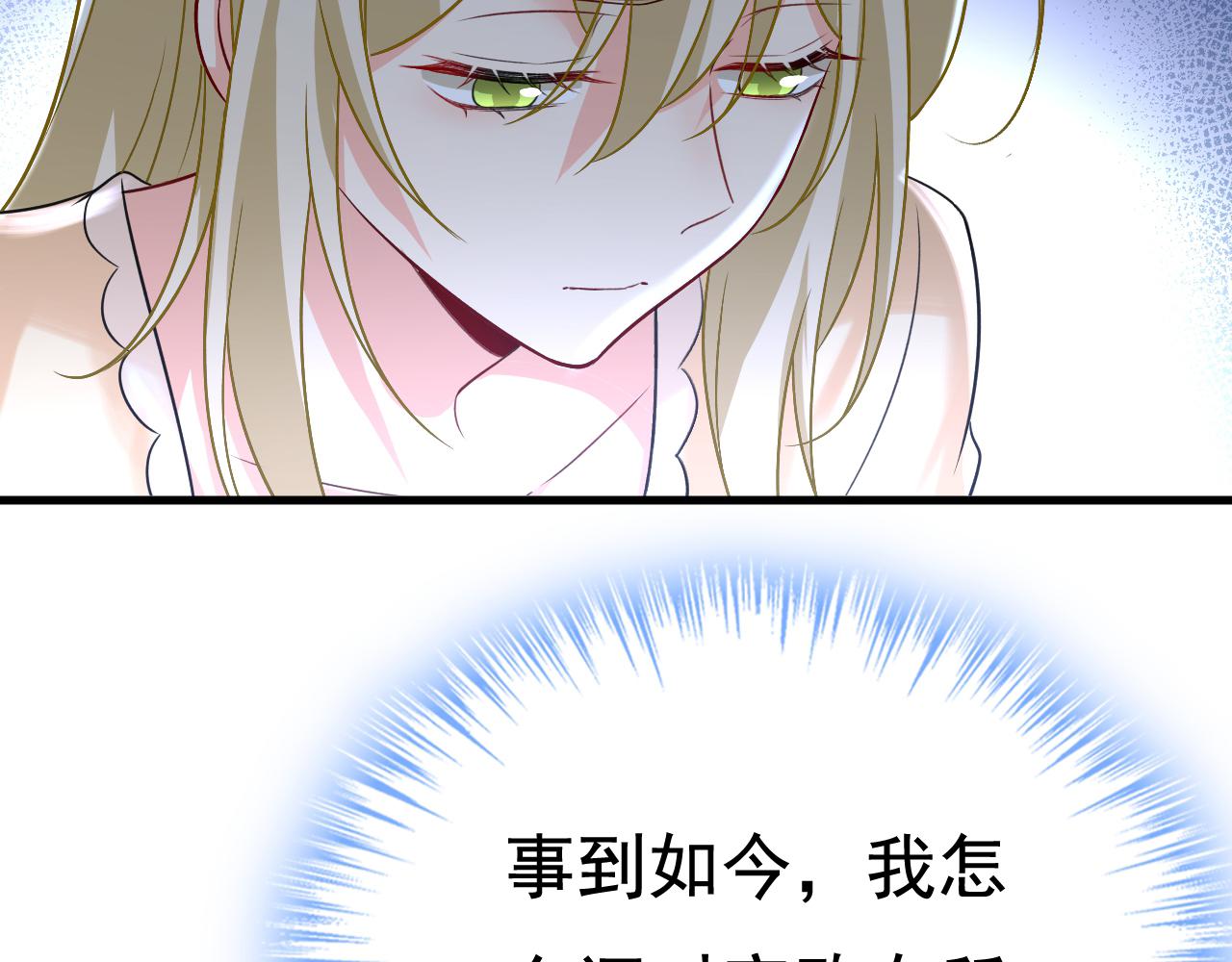 《总裁在上》漫画最新章节第467话 原来不是他免费下拉式在线观看章节第【91】张图片