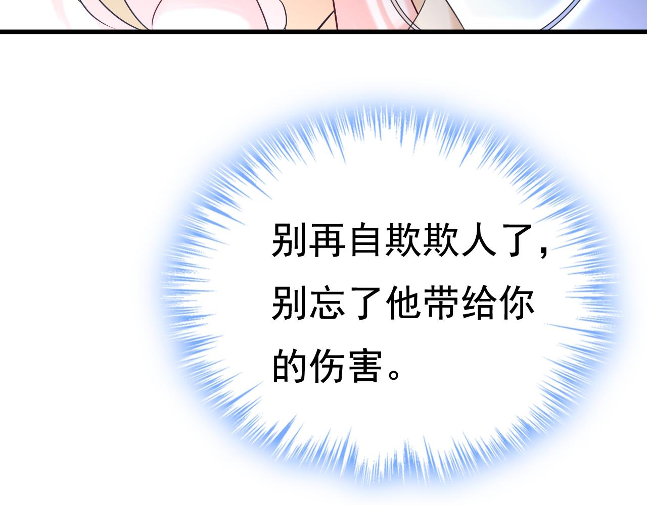 《总裁在上》漫画最新章节第467话 原来不是他免费下拉式在线观看章节第【96】张图片