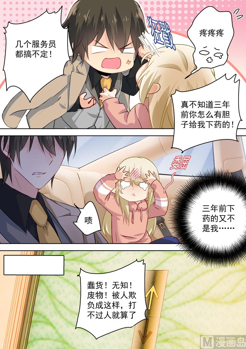 【总裁在上】漫画-（第53话 我给你撑腰）章节漫画下拉式图片-2.jpg