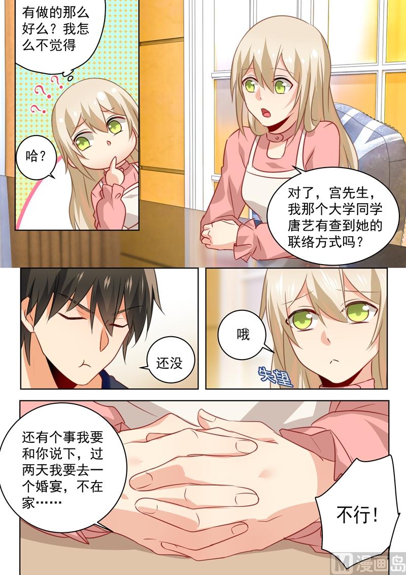 《总裁在上》漫画最新章节第57话 我要吃你免费下拉式在线观看章节第【3】张图片