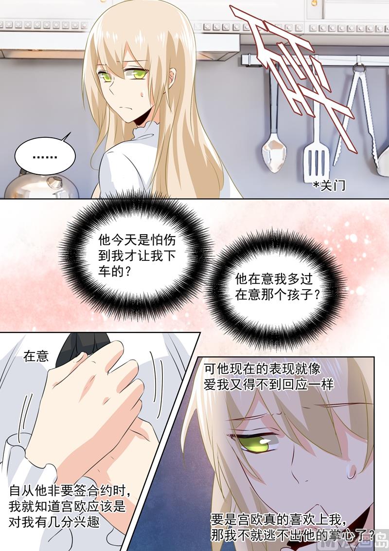 《总裁在上》漫画最新章节第87话 冷战中免费下拉式在线观看章节第【1】张图片