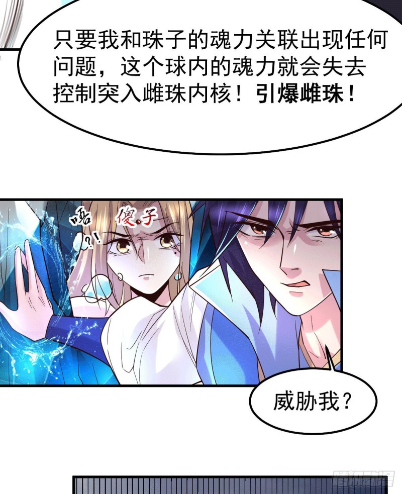 《总有道侣逼我修炼》漫画最新章节第107话 挑拨离间？我在行！免费下拉式在线观看章节第【9】张图片