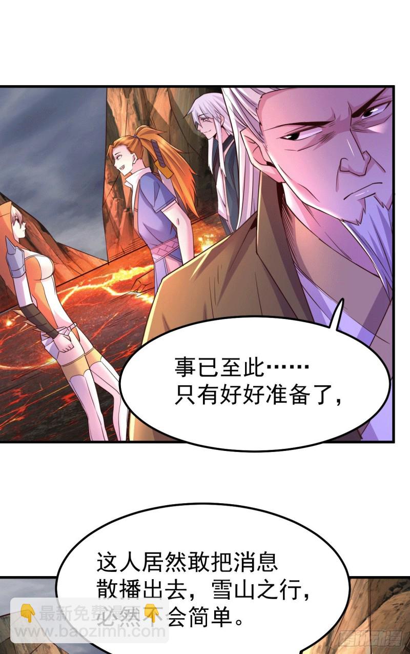 《总有道侣逼我修炼》漫画最新章节第109话 救兵来了？免费下拉式在线观看章节第【32】张图片