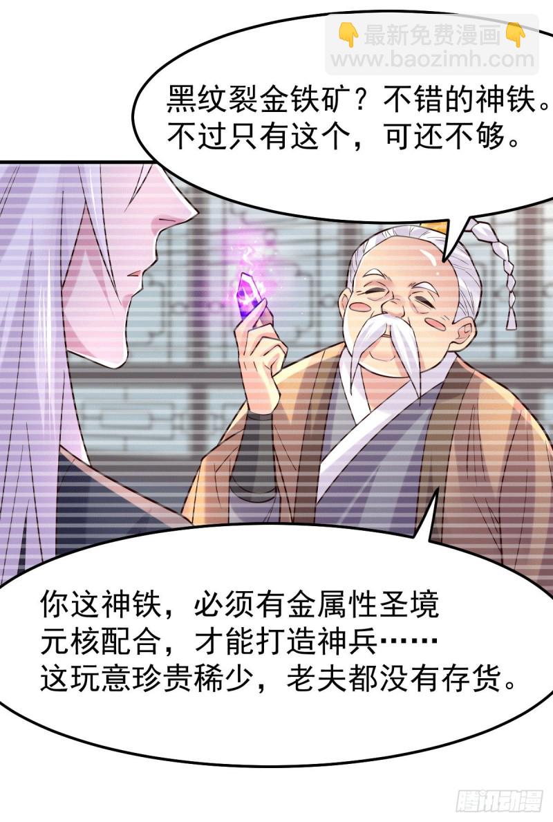 《总有道侣逼我修炼》漫画最新章节第114话 暗龙商会免费下拉式在线观看章节第【12】张图片