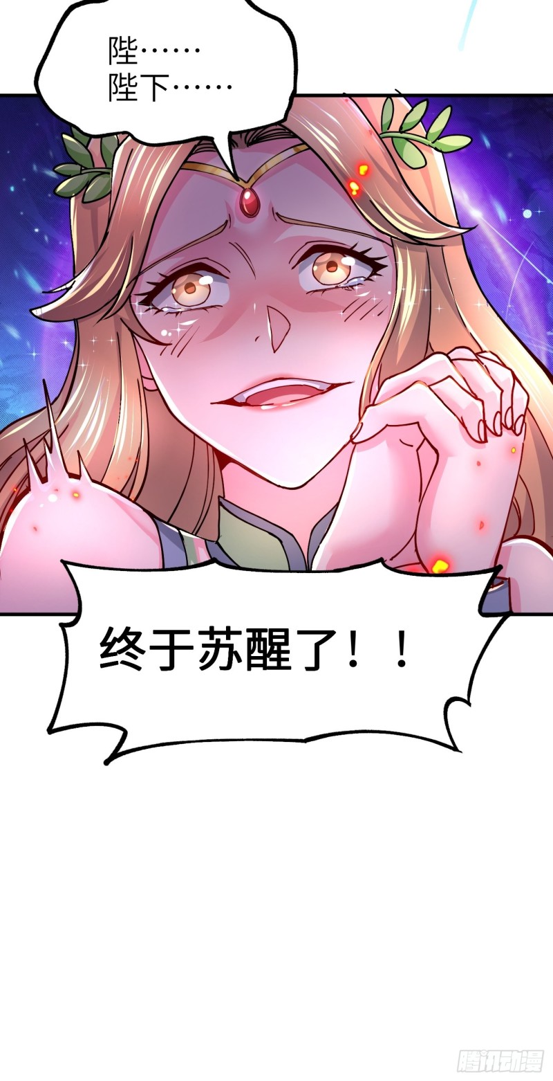 《总有道侣逼我修炼》漫画最新章节第143话   女帝苏醒免费下拉式在线观看章节第【14】张图片