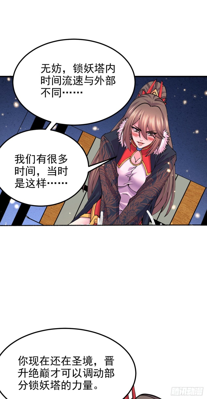 《总有道侣逼我修炼》漫画最新章节第164话 再次纵情免费下拉式在线观看章节第【14】张图片